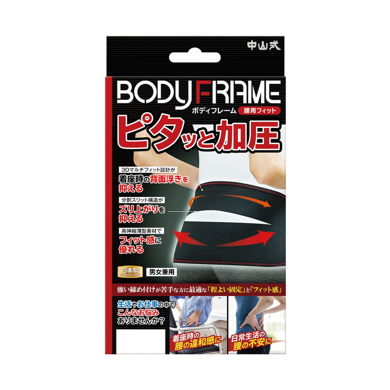 Nakayama type BODYFRAME (body frame) Fit for waist L size 1 piece