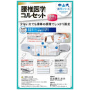 中山式腰部医疗紧身胸衣滑轮型标准型 L 尺寸 1 件