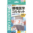 中山式 腰椎医学コルセット 滑車式スリムライト Mサイズ