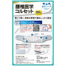 中山式 腰椎医学コルセット 滑車式スリムライト Mサイズ