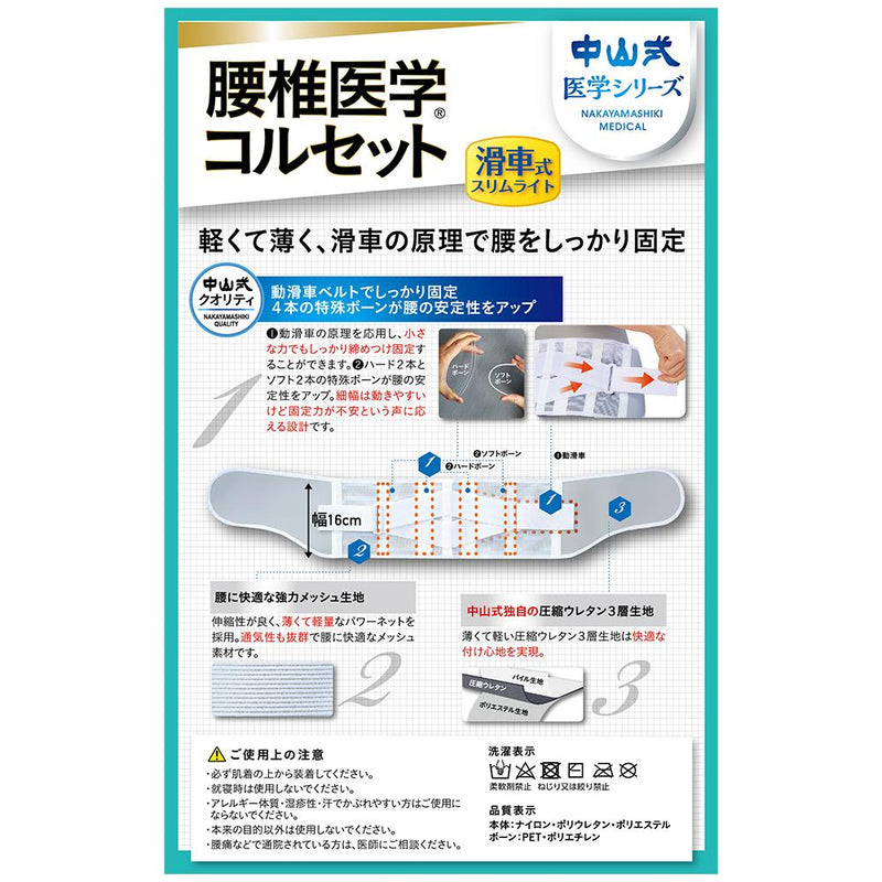 中山型腰部医疗紧身胸衣滑轮型纤细轻型 M 尺寸