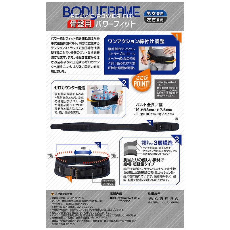 Nakayama Body Frame Pelvic Power Fit M 尺寸