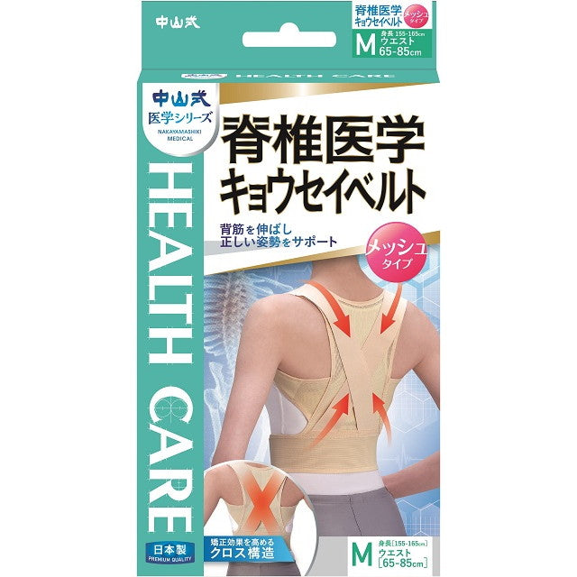 Nakayama Spine Medicine Kyousei Belt Mesh M Size