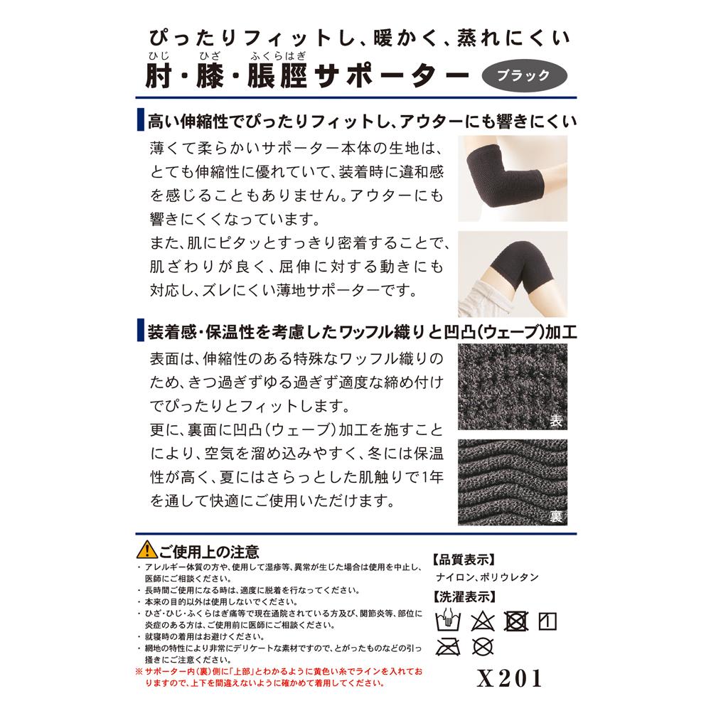 中山式 肘（ひじ）・膝（ひざ）・脹脛（ふくらはぎ）サポーター 男女