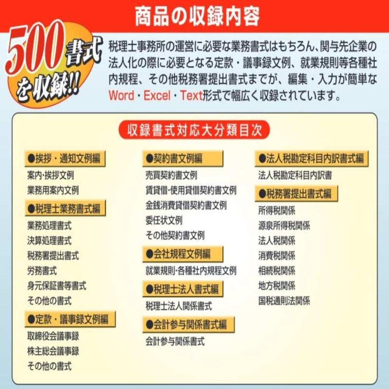 Word・Excelでつくる税理士業務書式文例集 メーカー直送 ▼返品・キャンセル不可【他商品との同時購入不可】