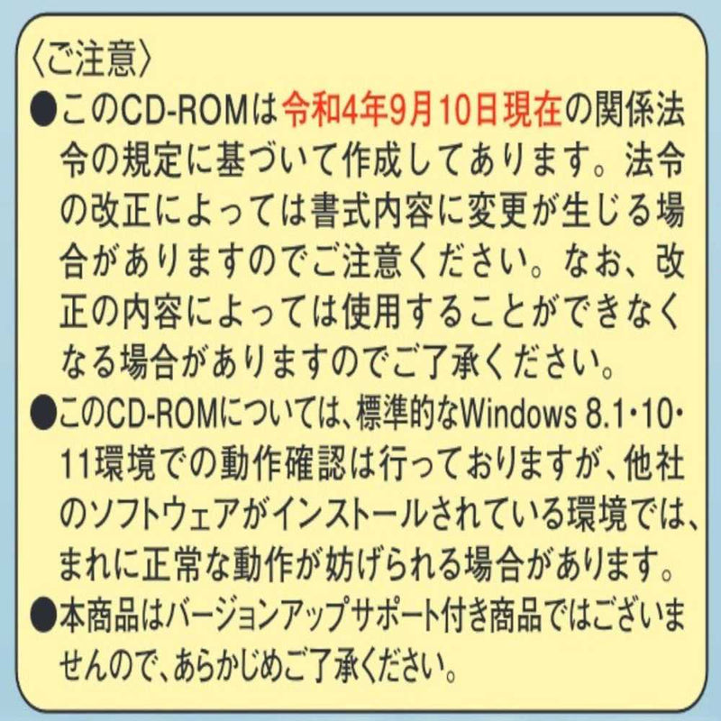 Word・Excelでつくる税理士業務書式文例集 メーカー直送 ▼返品・キャンセル不可【他商品との同時購入不可】