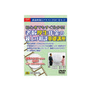 DVD 老齢厚生年金の繰上げ相談基礎講座 V11 メーカー直送 ▼返品・キャンセル不可【他商品との同時購入不可】