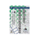 DVD 基礎から実務まで取引相場のない株式の評価方法 V72 メーカー直送 ▼返品・キャンセル不可【他商品との同時購入不可】