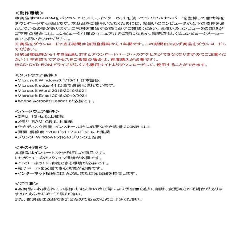 Excelでつくる 個別契約方式 工事下請注文書(電子版) メーカー直送 ▼返品・キャンセル不可【他商品との同時購入不可】