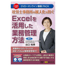 社労士事務所の属人化を防ぐ Excelを活用した業務管理方法 メーカー直送 ▼返品・キャンセル不可【他商品との同時購入不可】