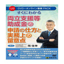 すぐにわかる両立支援等助成金の申請の仕方と実務上の留意点 メーカー直送 ▼返品・キャンセル不可【他商品との同時購入不可】