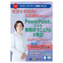 社労士事務所 PowerPointでできる事務所マニュアル策定 メーカー直送 ▼返品・キャンセル不可【他商品との同時購入不可】