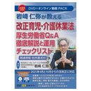 改正育児・介護休業法 厚生労働省Q＆A解説と運用チェックリスト メーカー直送 ▼返品・キャンセル不可【他商品との同時購入不可】