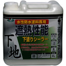 ニッぺ 水性遮熱性能下塗シーラー 4L HYX001-4 【直送品】 返品・キャンセル・他商品と同時購入は不可