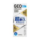 晴香堂 ジオセラミックボディコート親水タイプ100 2145 100ml(中型車 約2台分)