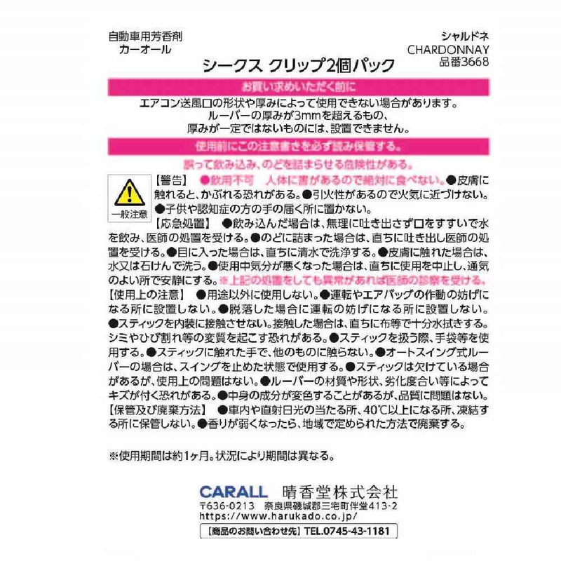 晴香堂 シークスクリップ2個パック シャルドネ 2.6g×2個