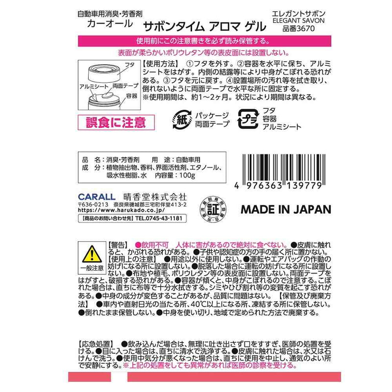 晴香堂 サボンタイムアロマゲル エレガントサボン 100g