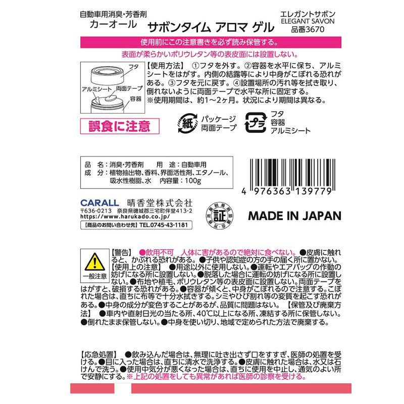 晴香堂 サボンタイムアロマゲル エレガントサボン 100g