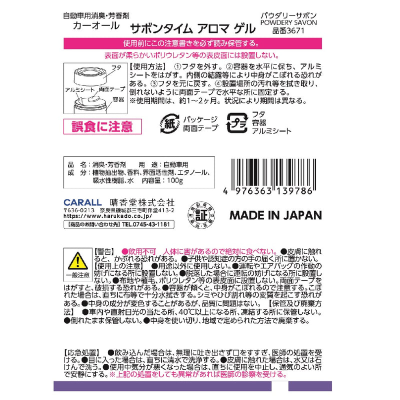晴香堂 サボンタイムアロマゲル パウダリーサボン 100g