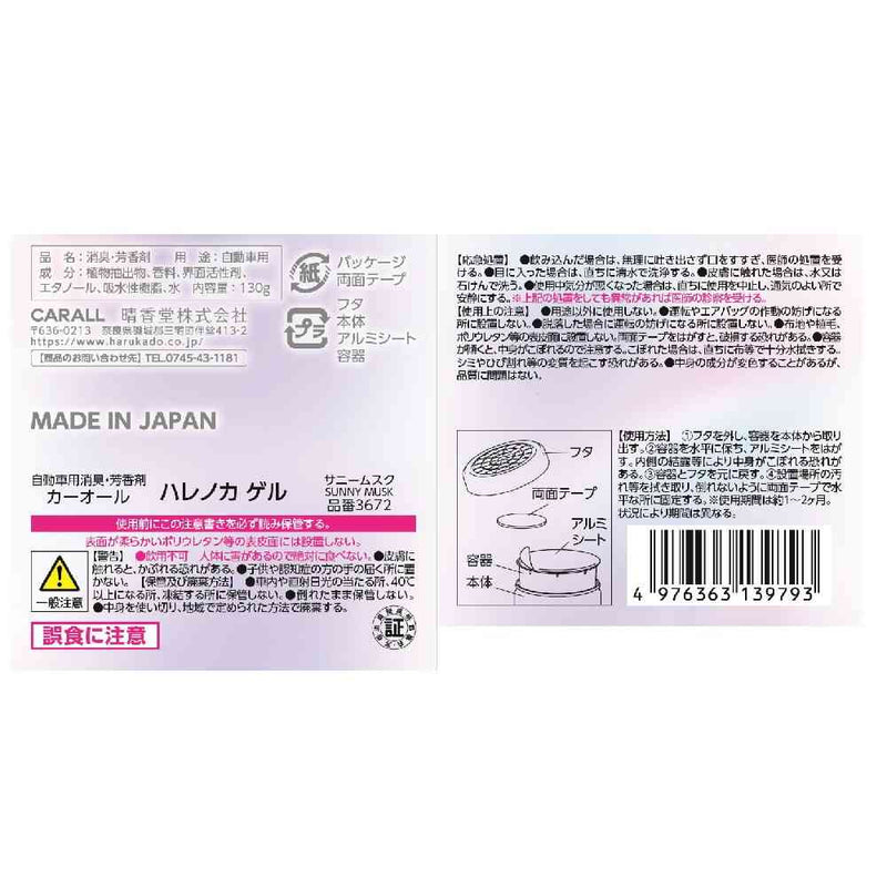 晴香堂 ハレノカゲル サニームスク 130g