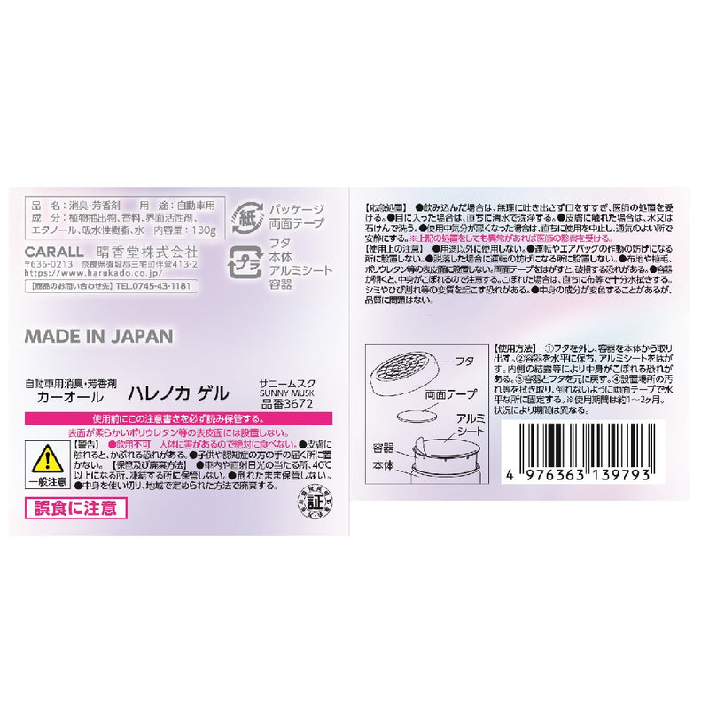 晴香堂 ハレノカゲル サニームスク 130g