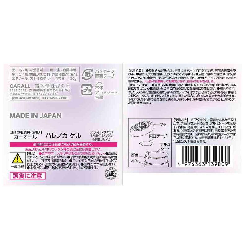 晴香堂 ハレノカゲル ブライトサボン 130g