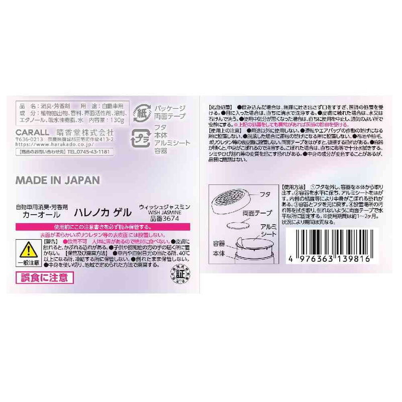 晴香堂 ハレノカゲル ウィッシュジャスミン 130g