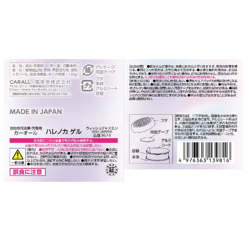 晴香堂 ハレノカゲル ウィッシュジャスミン 130g