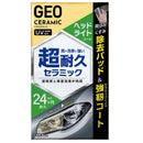晴香堂 ジオセラミックヘッドライトコート クリーナーパッド 1個 ／コーティング剤 10ml