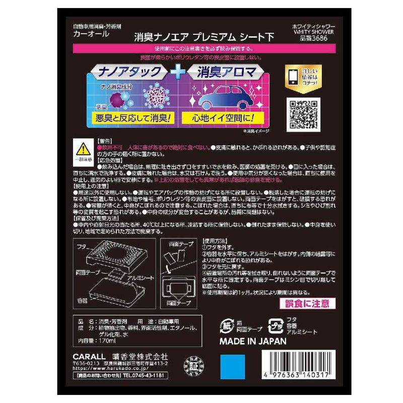 晴香堂 消臭ナノエアプレミアムシート下 ホワイティシャワー  170ml