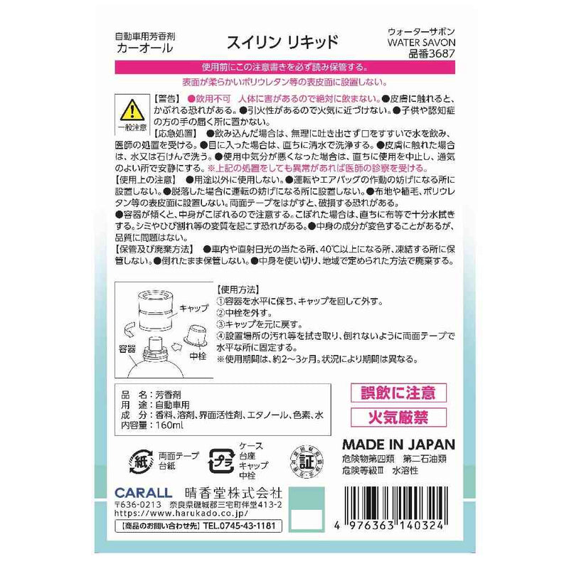 晴香堂 スイリンリキッド ウォーターサボン 160ml