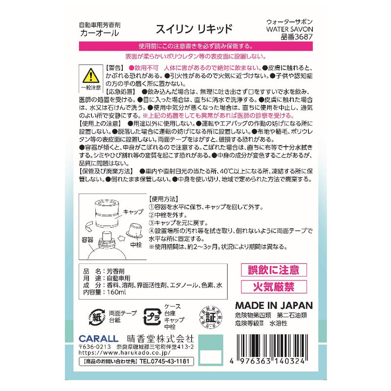 晴香堂 スイリンリキッド ウォーターサボン 160ml