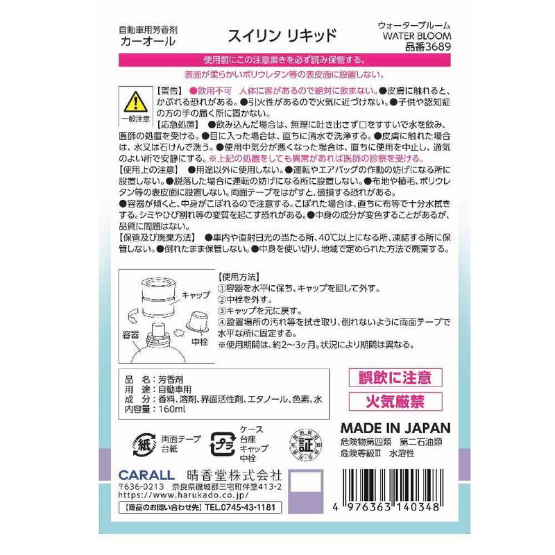晴香堂 スイリンリキッド ウォーターブルーム 160ml