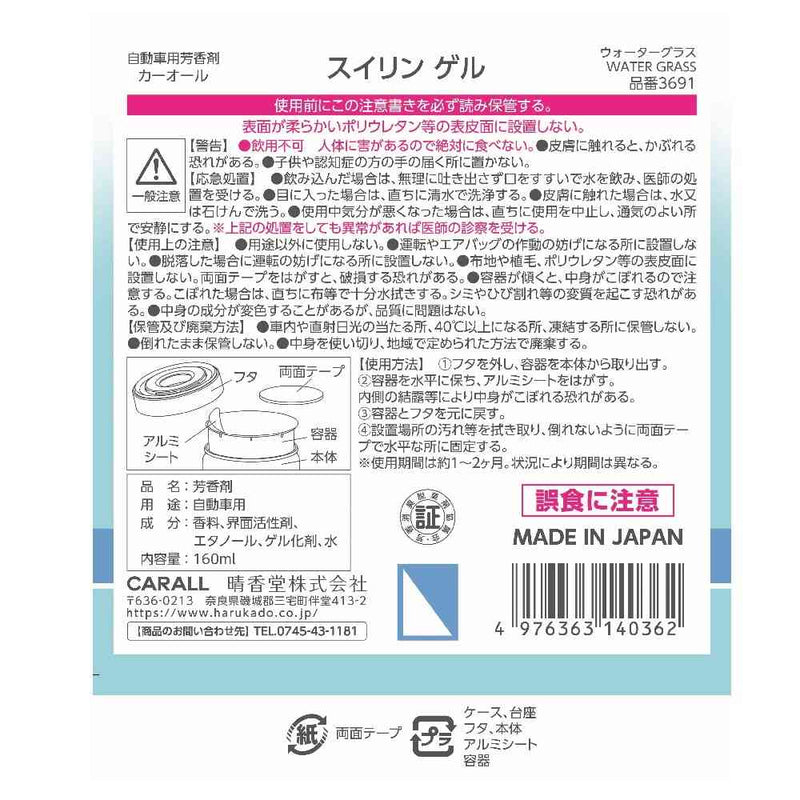 晴香堂 スイリンゲル ウォーターグラス 160ml
