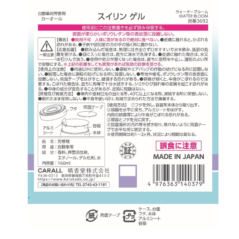 晴香堂 スイリンゲル ウォーターブルーム 160ml