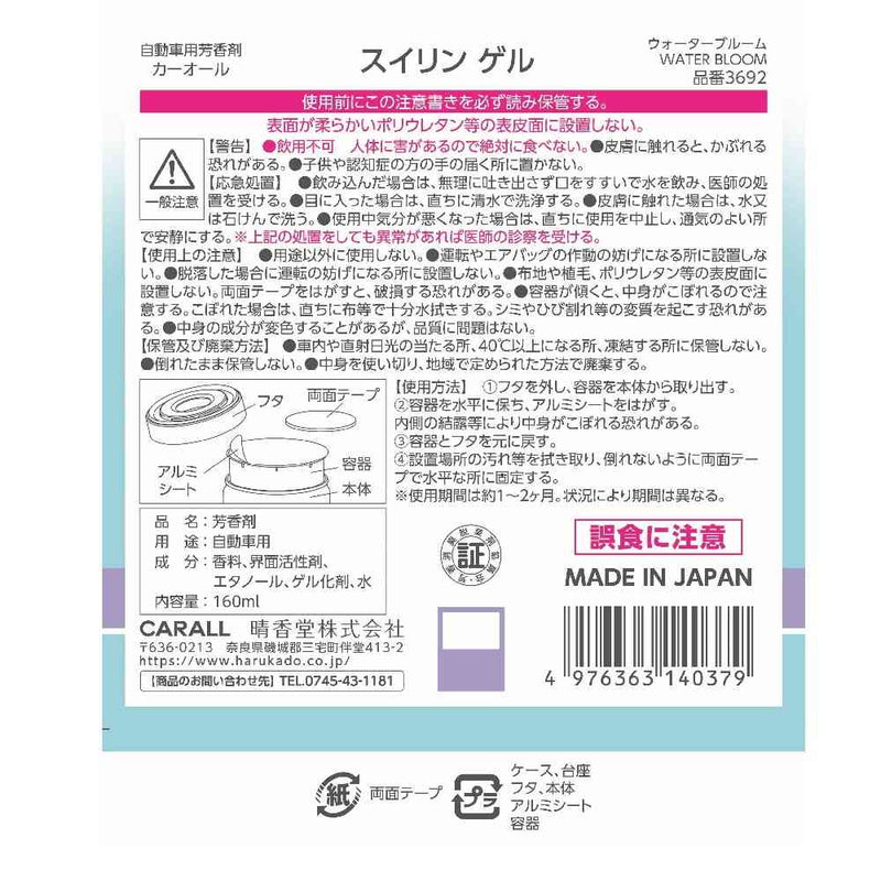 晴香堂 スイリンゲル ウォーターブルーム 160ml