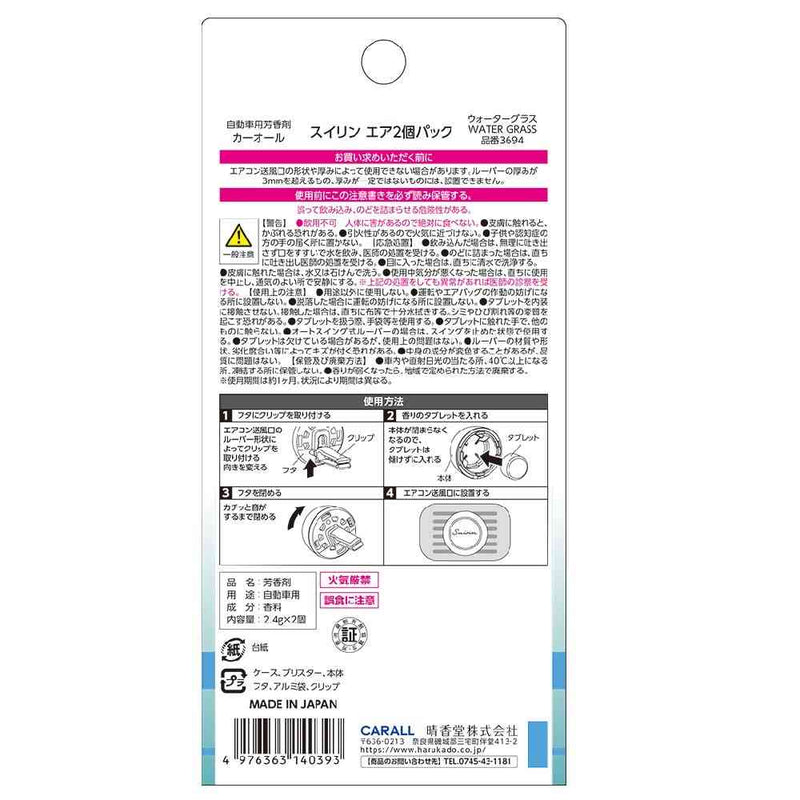 晴香堂 スイリンエア2個パック ウォーターグラス 2.4g×2個