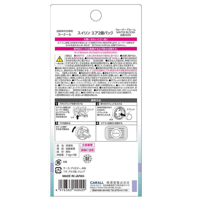 晴香堂 スイリンエア2個パック ウォーターブルーム 2.4g×2個