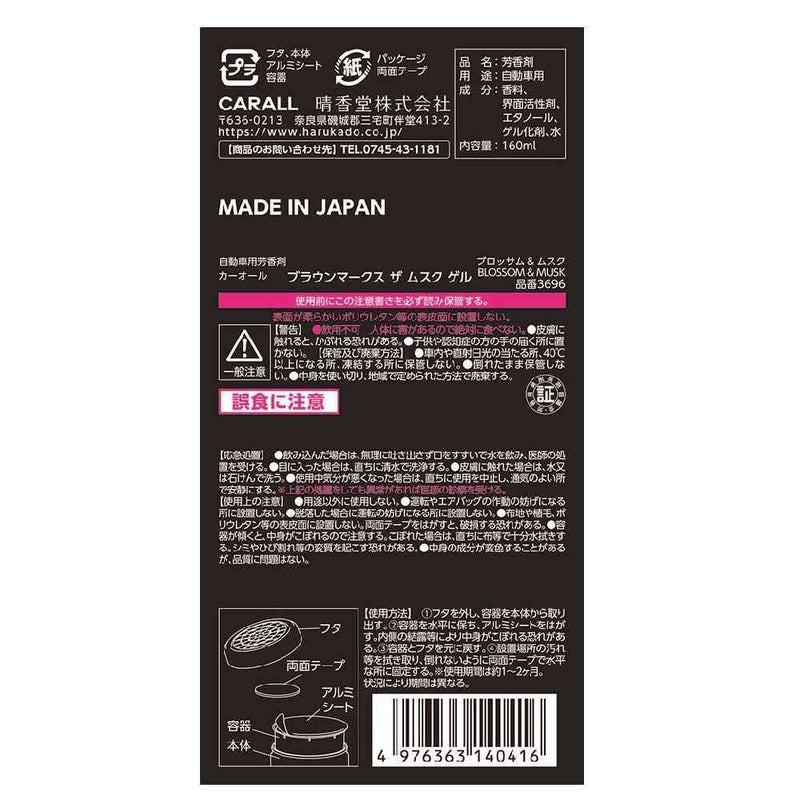 晴香堂 ブラウンマークスザムスクゲル ブロッサム＆ムスク 160ml