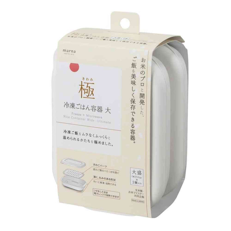 マーナ 極 冷凍ごはん容器 大 2個入り