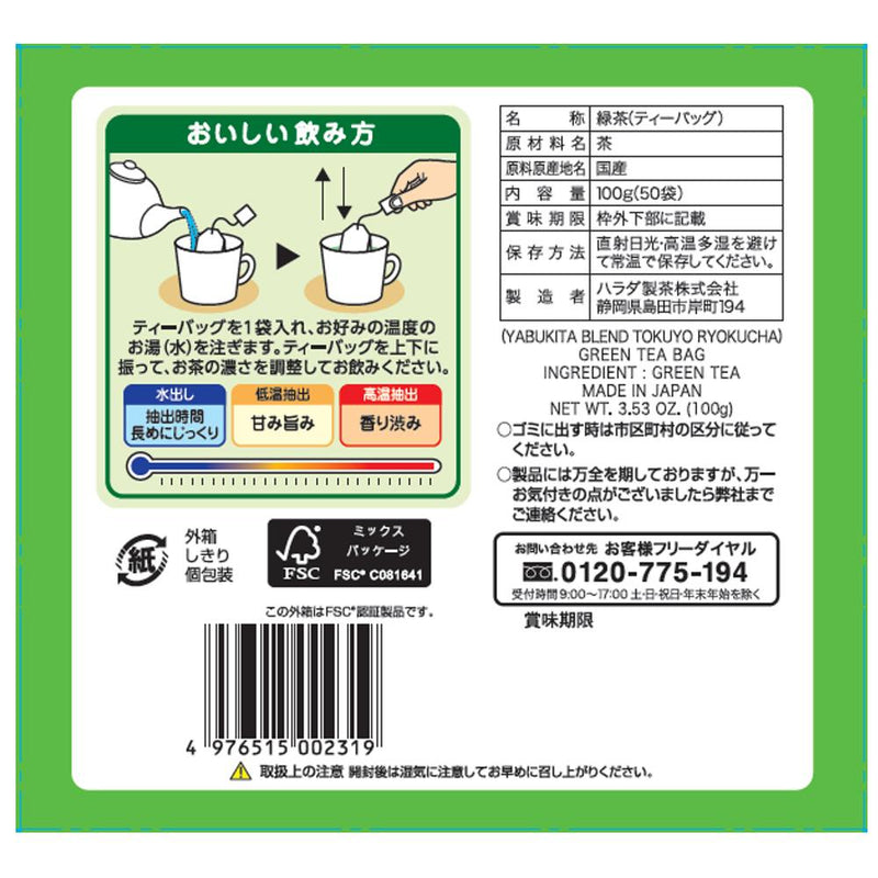 Harada Yabukita Blend Economical Green Tea TB 50P