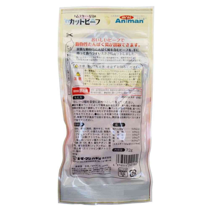 ミニアニマン ハムスター・リスのカットビーフ 60g