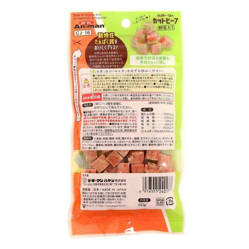 ミニアニマン ハムスター・リスのカットビーフ 野菜入り 60g