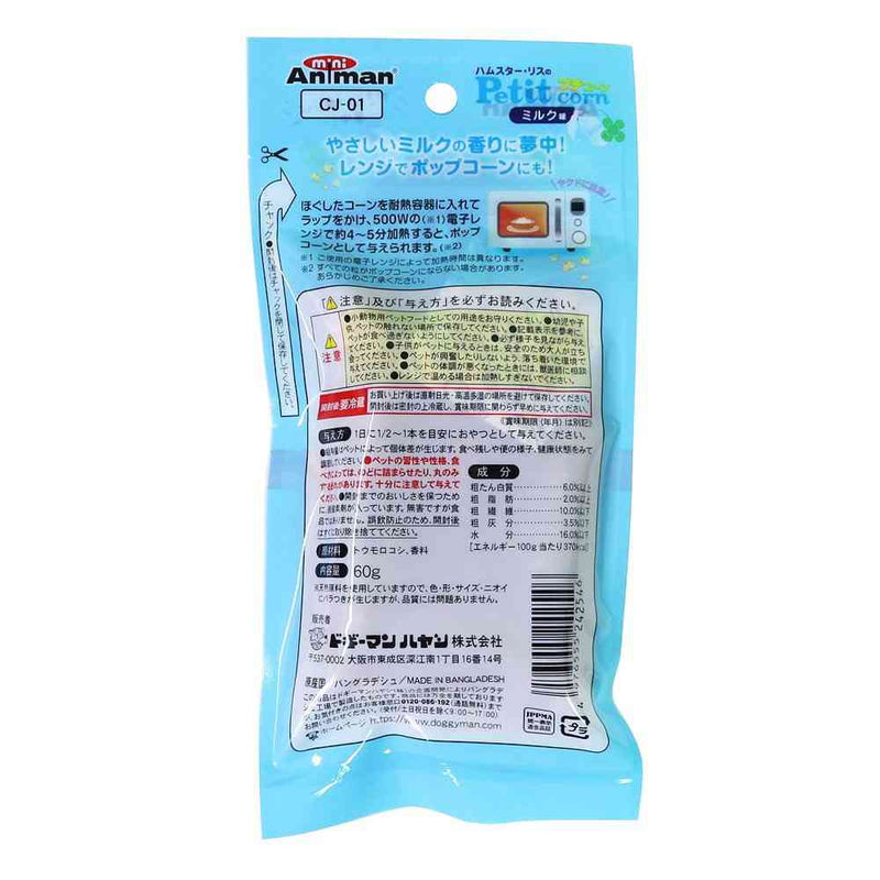 ミニアニマン ハムスター・リスのプチコーン ミルク味 60g