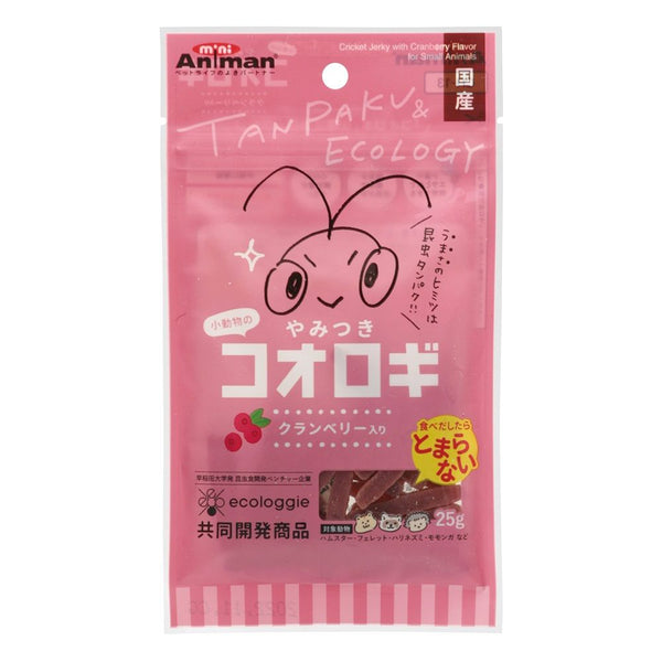 小動物のやみつきコオロギ クランベリー入り ２５ｇ