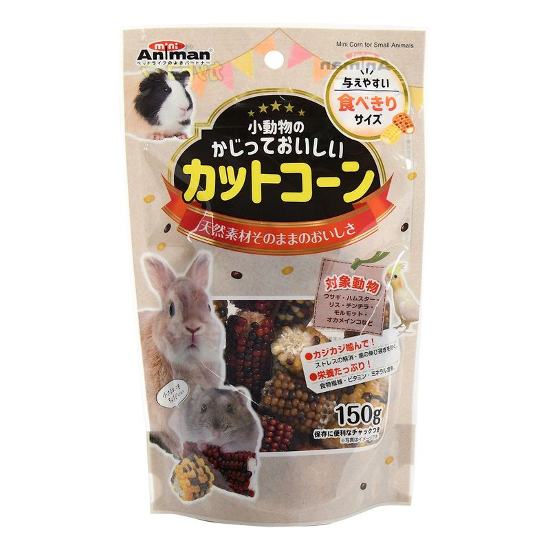 小動物のかじっておいしい カットコーン  １５０ｇ