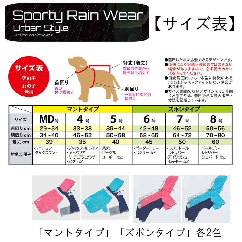 スポーティーレインウェア アーバンスタイル8号ブルー×ネイビー メーカー直送 ▼返品・キャンセル不可【他商品との同時購入不可】