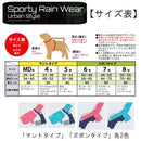 スポーティーレインウェア アーバンスタイル6号ピンク×ネイビー メーカー直送 ▼返品・キャンセル不可【他商品との同時購入不可】