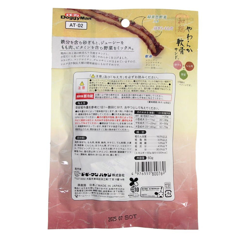 和鶏やわらか軟骨サンド 砂ぎも＆もも肉＋野菜 ６０ｇ