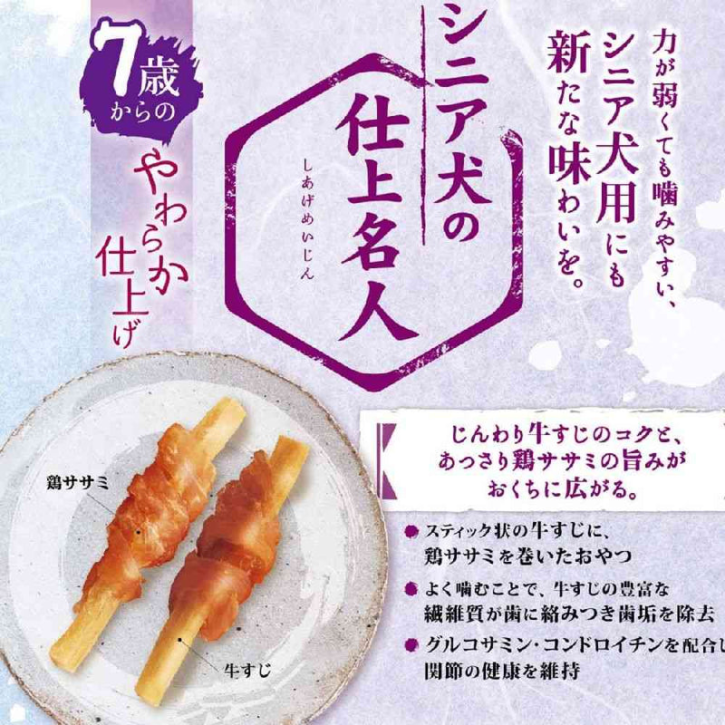 ドギーマン シニア犬仕上名人 ササミロール牛すじスティック 10本